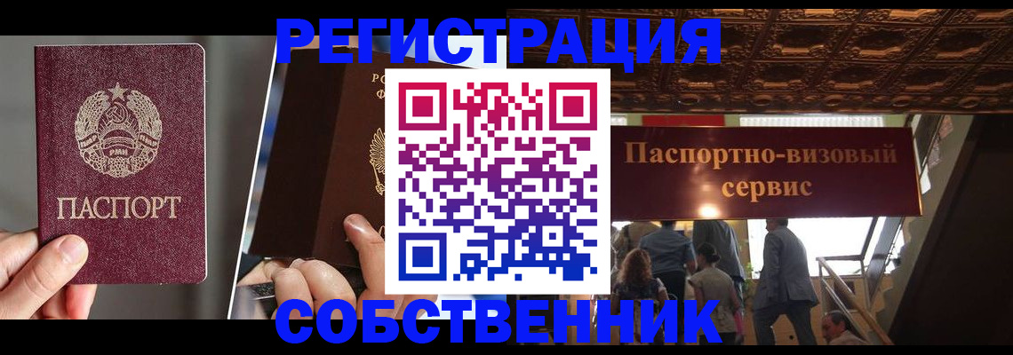 прописка регистрация в Шилке