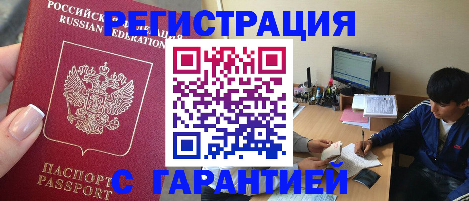временная регистрация 2025 в Шилке