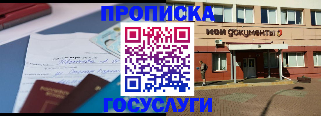 временная регистрация в квартире в Шилке