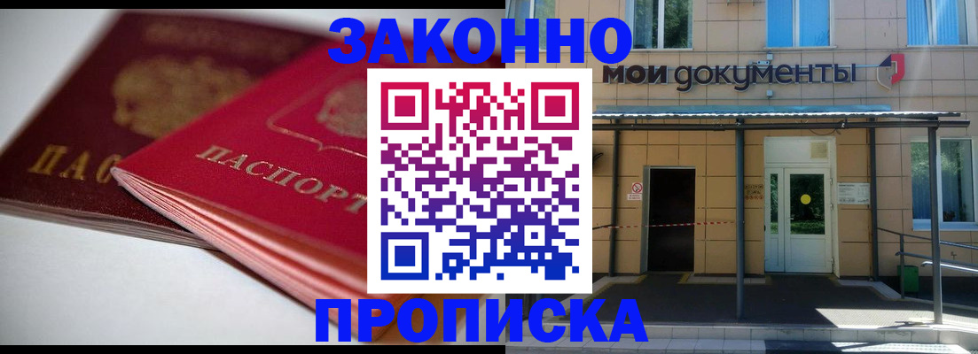 прописка в квартире в Шилке