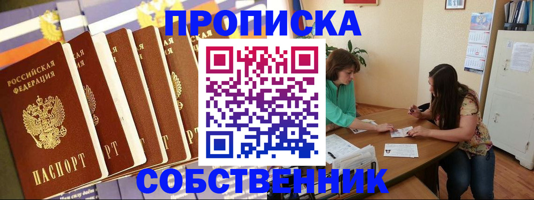 прописка паспорт в Шилке