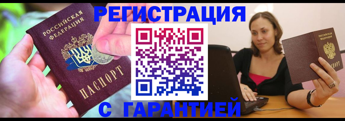 прописка для работы в Шилке